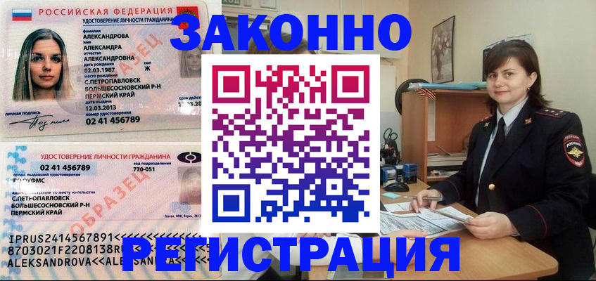временная регистрация собственник в Краснокамске